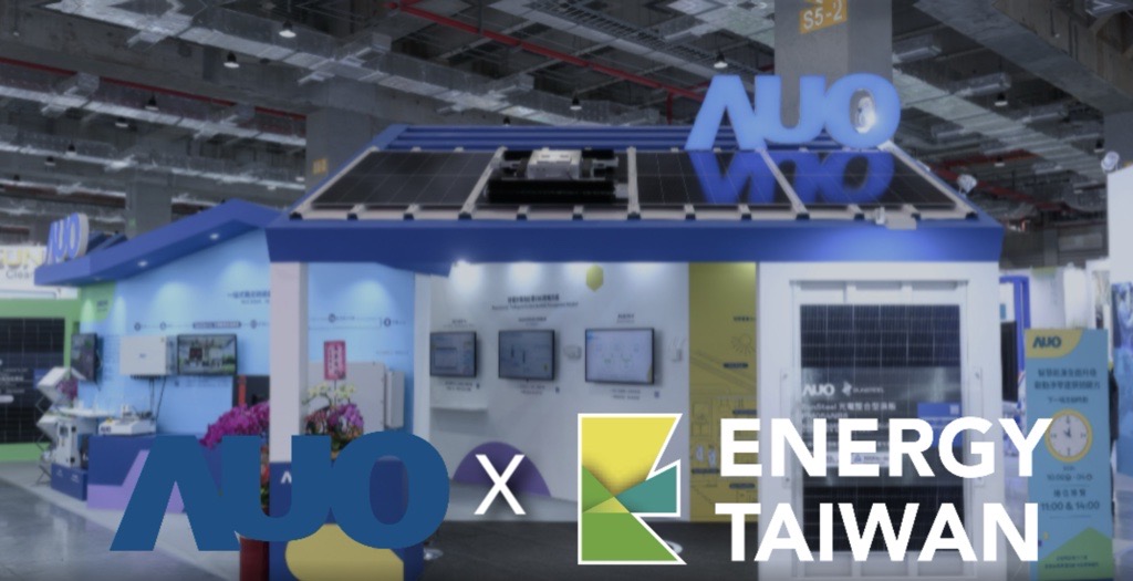 AUO Energy Taiwan 2024 展览亮点