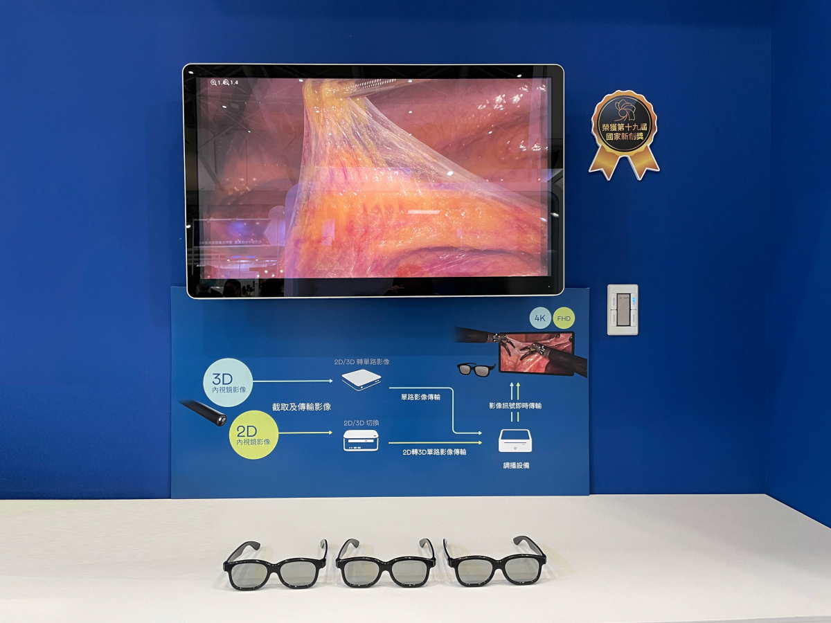 達擎獲得企業新創獎的寬視角4K 3D醫療顯示器，其垂直寬視角特色可以讓不同身高之手術團隊成員，在手術進行時皆可以看到相同且清晰之手術影像，幫助手術台前的醫療團隊快速且有效的溝通