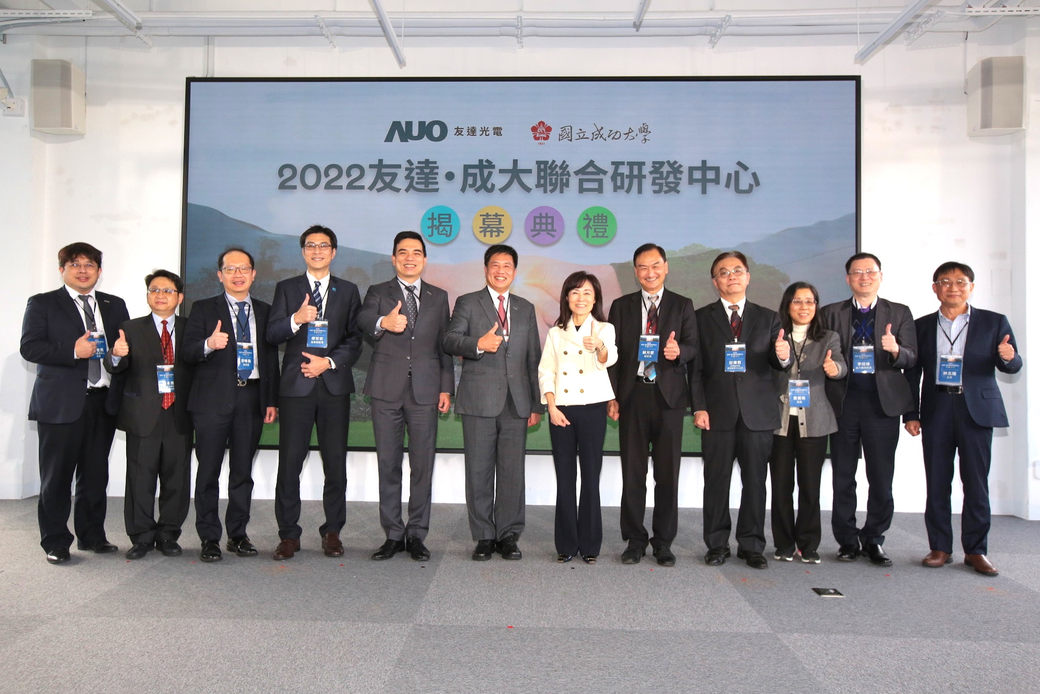 友達光電攜手國立成功大學共同成立聯合研發中心，未來將共同投入於高階顯示技術、智慧醫療、循環永續等跨領域研究（圖左至右：友達光電人力資源中心協理郭俊男、友達光電技術長廖唯倫、友達光電新事業暨投資管理總部副總經理楊本豫、達擎總經理廖世宏、友達光電總經理暨營運長柯富仁、友達光電董事長暨執行長彭双浪；成功大學校長蘇慧貞、成功大學副校長蘇芳慶、成功大學助理副校長暨研發中心主任莊偉哲、成功大學電資學院院長詹寶珠、成大醫院院長李經維、成大電機系主任林志隆）