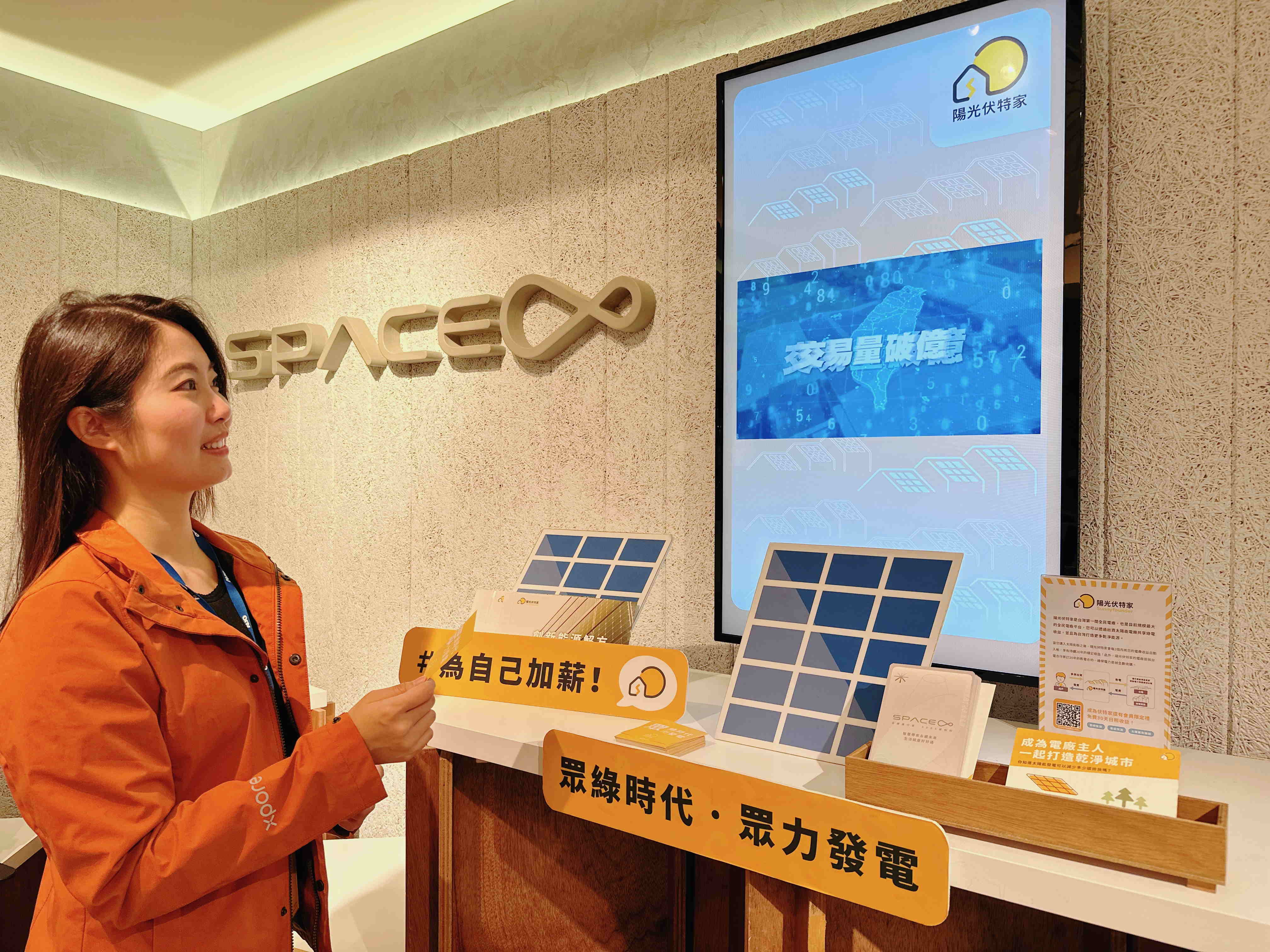友達永續基金會在友達企業總部的永續智慧商店設置綠能公益展示區，鼓勵同仁響應全民電廠理念