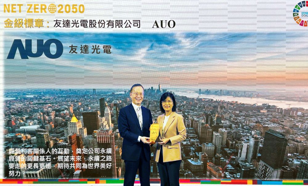 友達光電力推低碳轉型，全球廠區之碳排減量成效卓著，獲頒全台首張金級淨零標章