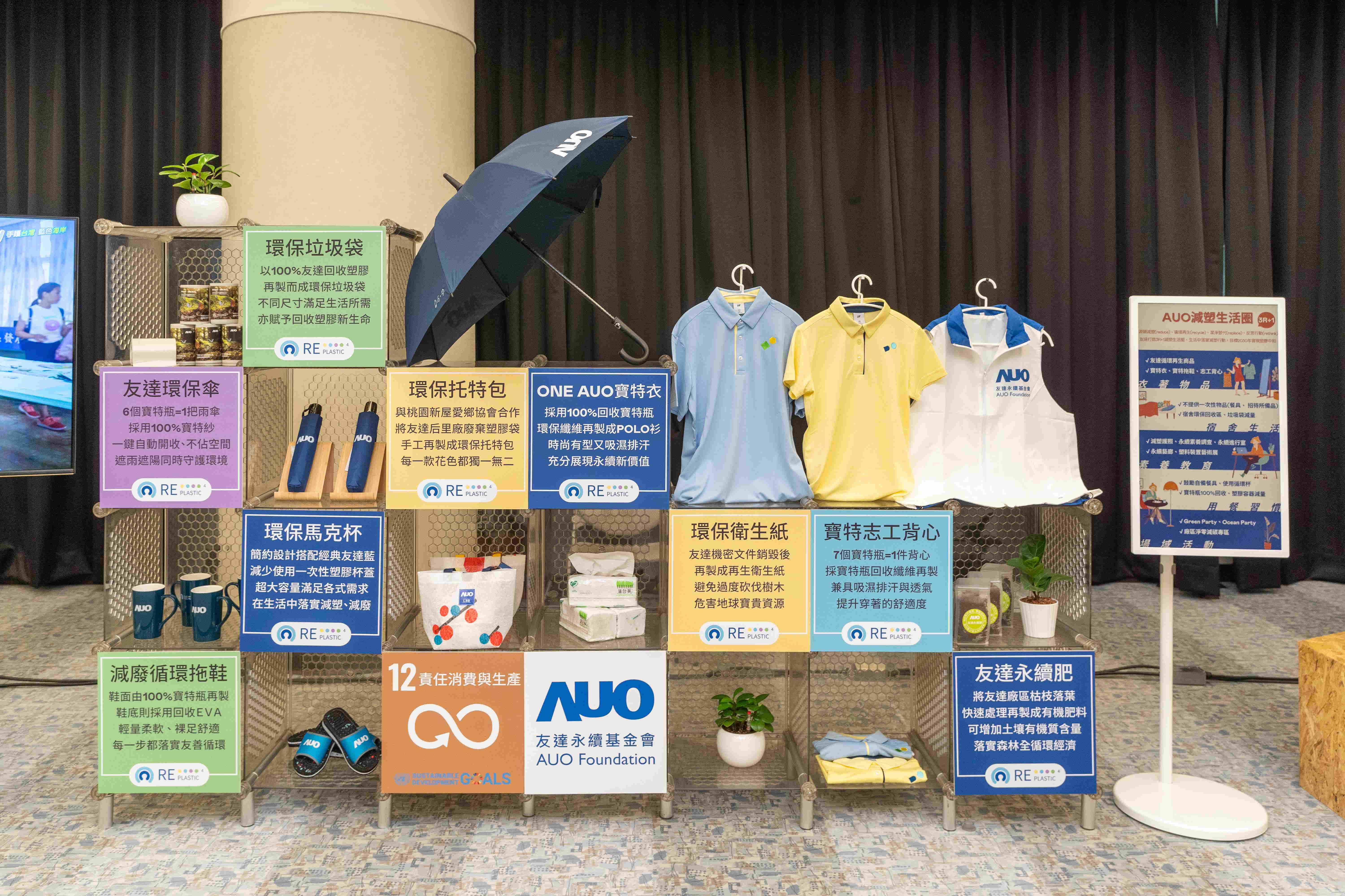友達將循環經濟融入員工生活，利用企業內回收塑膠再製為循環商品環保傘、環保衣、垃圾袋等，賦予廢塑新生命，透過生活減塑發揮影響力