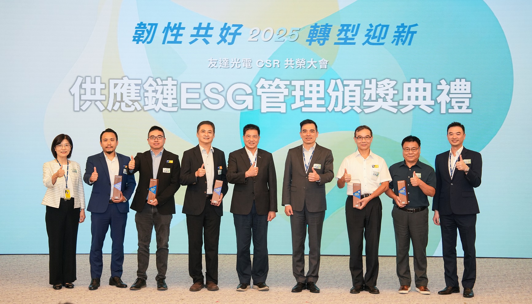 友達於共榮大會頒獎表彰卓越供應商夥伴的貢獻，鼓勵更多夥伴投入永續行動，一同提升整體供應鏈的正向競爭力